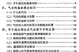 刘宝海著子午流注与气功健身电子书pdf百度网盘下载学习