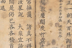 太上正一朝天百拜谢罪宝忏明刊本电子书pdf百度网盘下载学习