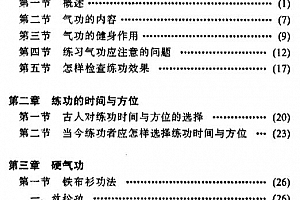 万朝顺著铁布衫大力功与实用气功疗法电子书pdf百度网盘下载学习