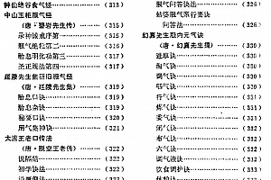 方春阳著中国气功大成电子书pdf百度网盘下载学习