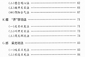 唐坤国陈治亲著中国天目气功功法第1部神通功法电子书pdf百度网盘下载学习