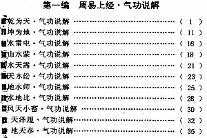 天南逸叟著周易气功电子书pdf百度网盘下载学习