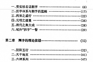 叶梦得著测字大全电子书pdf百度网盘下载学习