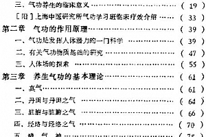 林海著养生气功学电子书pdf百度网盘下载学习