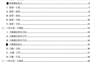 大耕老师紫微斗数课程讲义入门初阶进阶套装3本电子书pdf百度网盘下载学习
