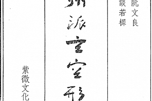阮文良著中州派玄空形学电子书pdf百度网盘下载学习