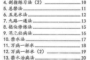 祝由十三科秘法篇内部手册上下册电子书pdf百度网盘下载学习