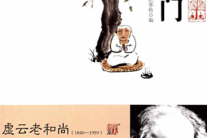 虚云著禅修入门电子书pdf百度网盘下载学习