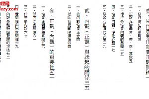 内观禅修训练法要电子书pdf百度网盘下载学习