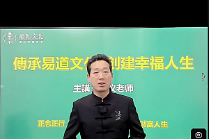 张仪乾坤易学五套视频课程合集百度网盘下载学习