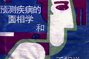 韩文领编著预测疾病的面相学和手相学电子书pdf百度网盘下载学习