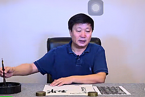 墨池12位名师书法精品视频课程草书隶书国展教程百度网盘下载学习