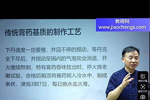 王合民王氏透皮外调技术线上课视频课程19集百度网盘下载学习