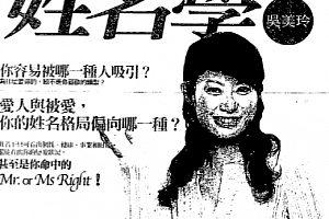 吴爱玲著恋爱姓名学电子书pdf百度网盘下载学习