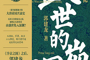 郭建龙著盛世的崩塌电子书pdfmobiepub格式百度网盘下载学习