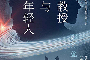 河森堡著教授与年轻人电子书pdfmobiepub格式百度网盘下载学习