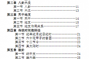 袁炜明著六爻归真五运六气断六爻高级讲义电子书pdf百度网盘下载学习