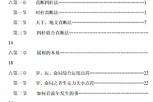 中原盲人秘典断命秘诀和生死诀电子书pdf百度网盘下载学习