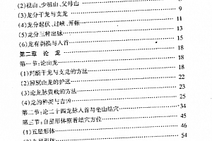 朱祖夏著阴宅实用风水讲义电子书pdf百度网盘下载学习