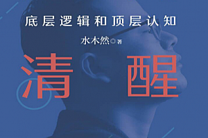 水木然著人间清醒电子书pdfmobiepub格式百度网盘下载学习