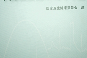 中国卫生健康统计年鉴2023电子书pdf百度网盘下载学习