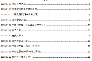 执象乾坤散佚集2018年合集电子书docx百度网盘下载学习