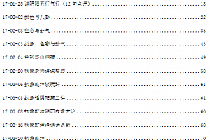 执象乾坤散佚集2017年合集电子书docx百度网盘下载学习