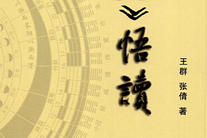 执象乾坤易经悟读新版电子书pdf百度网盘下载学习