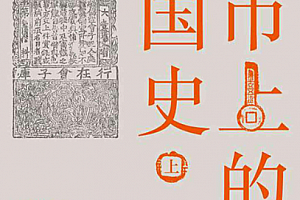 王永生著钱币上的中国史全3册电子书pdfmobiepub格式百度网盘下载学习