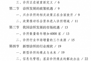 新型诊所经营与创新电子书pdf百度网盘下载学习