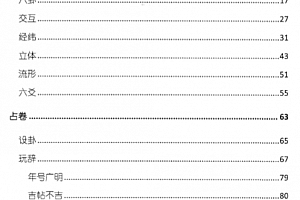 张学春著执象乾坤春秋太卜新版电子书pdf百度网盘下载学习