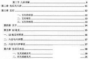 古法三合秘传电子书pdf百度网盘下载学习