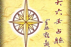 陈剑著大六壬合集9本电子书pdf百度网盘下载学习