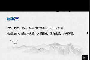 无忌大师兄主讲中医汤药治疗过敏性鼻炎的关键诀窍高清视频课程10集百度网盘下载学习