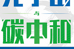 熊焰王彬邢杰著元宇宙与碳中和电子书pdfmobiepub格式百度网盘下载学习