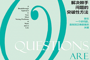 (美)赫尔葛瑞格森著问题即答案电子书pdfmobiepub格式百度网盘下载学习
