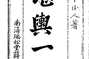 太平山人著堪舆一览电子书pdf百度网盘下载学习