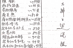 出马仙老大神口述秘籍电子书pdf百度网盘下载学习